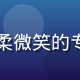 为有栖花绯担任主配音的女声优，温柔微笑的专业形象照，展现其亲和力与职业素养