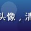 粉丝用户栖月幻想的头像，清新男生动漫风格头像